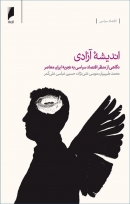 کتاب «اندیشه آزادی: نگاهی از منظر اقتصاد سیاسی به تجربه ایران معاصر»