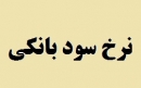 کاهش نرخ سود بازار بین بانکی از سر گرفته شد: پایان اثر اختلال پولی؟