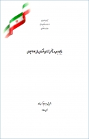گزارش «جایگاه ایران در شاخص آزادی اقتصادی سال 2014 میلادی» + PDF