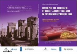 کتاب &quot;تاریخچه موفقیت های برنامه مالاریا در جمهوری اسلامی ایران&quot; منتشر شد+ PDF