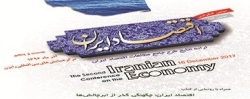 گزارش ارائه نتایج پروژه های طرح جامع مطالعات اقتصاد ایران + فایل pdf همه سخنرانی‌ها