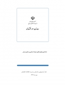 گزارش «شناسایی اولویت‌های توسعه صنعتی و معدنی ایران» + PDF