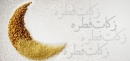 میزان زکات فطره از سوی دفتر آیت‌الله مکارم شیرازی اعلام شد