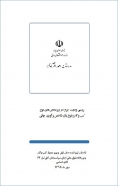 گزارش «بررسی وضعیت ایران در زیرشاخص‌های بلوغ کسب‌وکار و بلوغ بازار شاخص نوآوری جهانی» + PDF